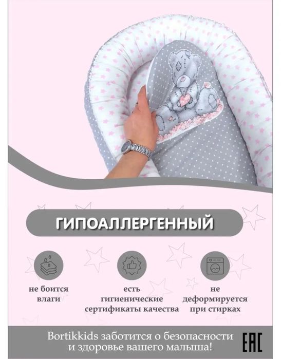 Кокон для новорожденного