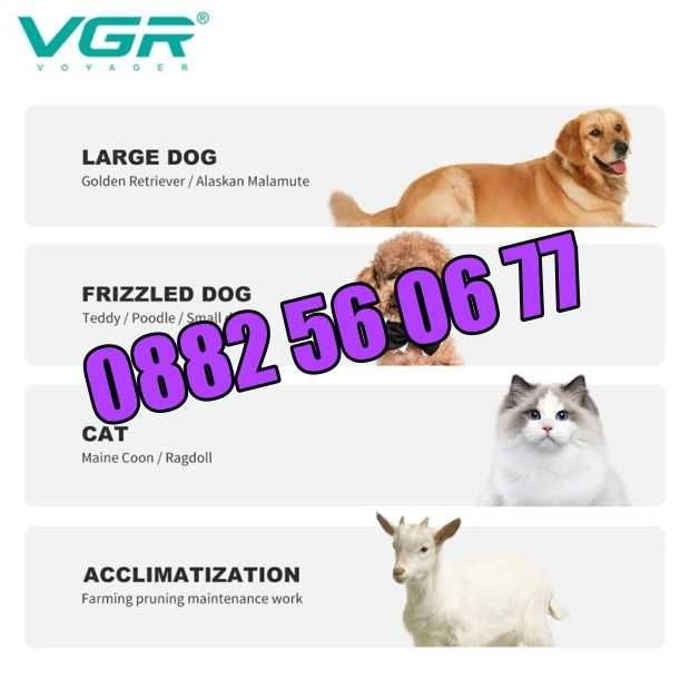 Професионална машинка за подстригване на кучета, котки,домашни любимци VGR V-201