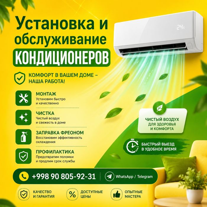 Установка, Монтаж, Профилактика, Заправка фреоном