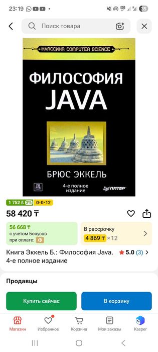 Книга Философия Java Брюс Эккель