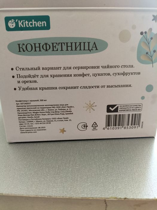 Продам конфетницу новую обьем 500 мл