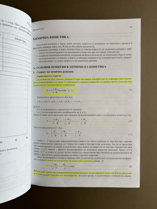 Учебник по физикохимия за студенти по фармация