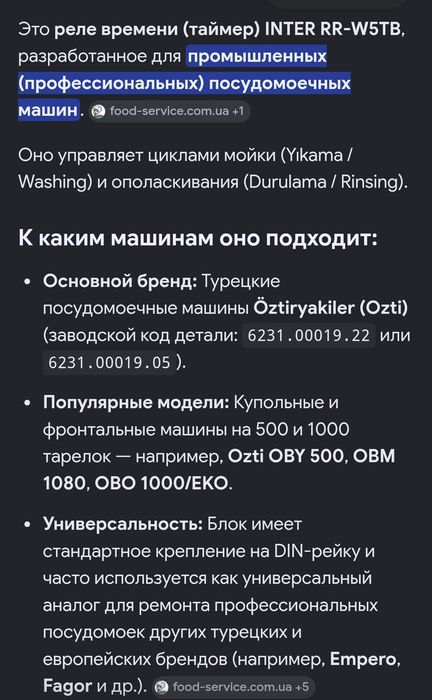 Продам Реле времени Inter RR-W5TB
