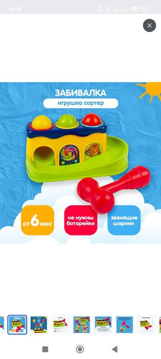 Игрушка детская игрушка