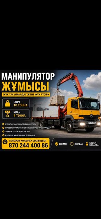 Манипулиатор жұмысы