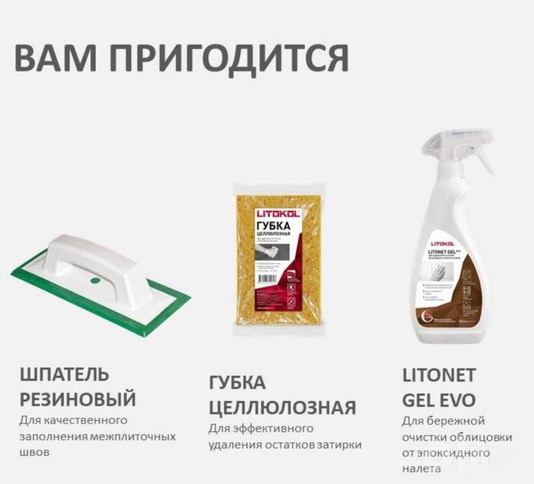 Эпоксидная Затирка