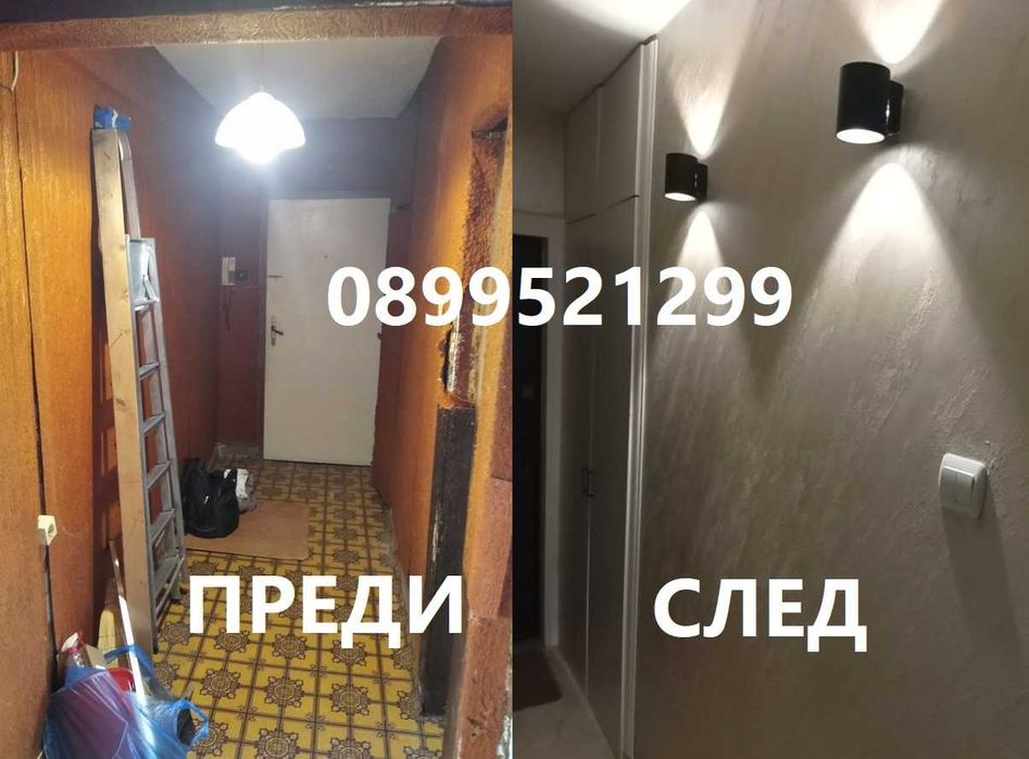 Фирма за ремонти на апартаменти и входове/бригада строителни услуги