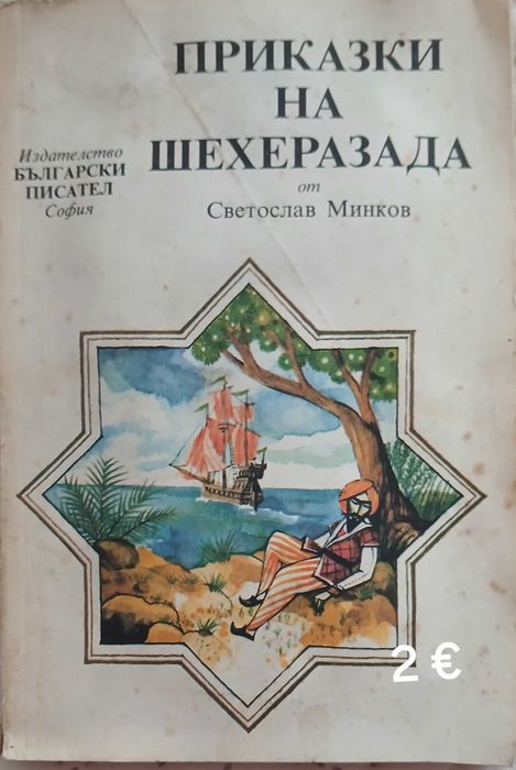 Детски книжки стари издания
