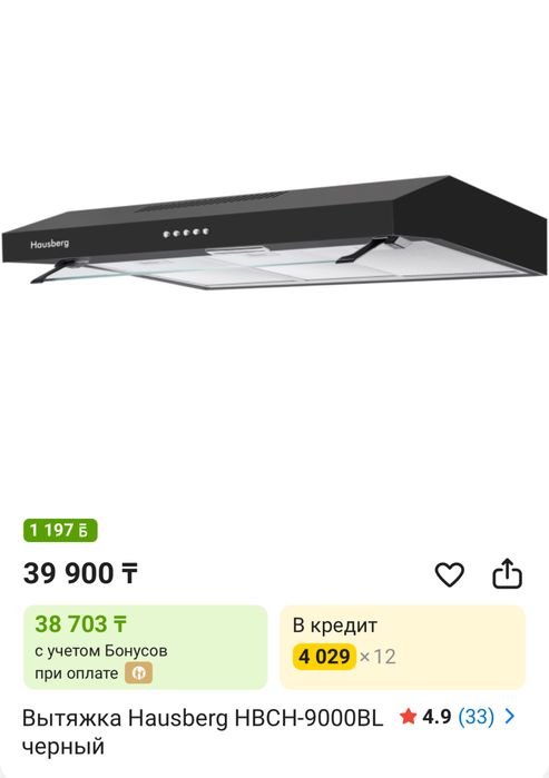 Вытяжка Hausberg