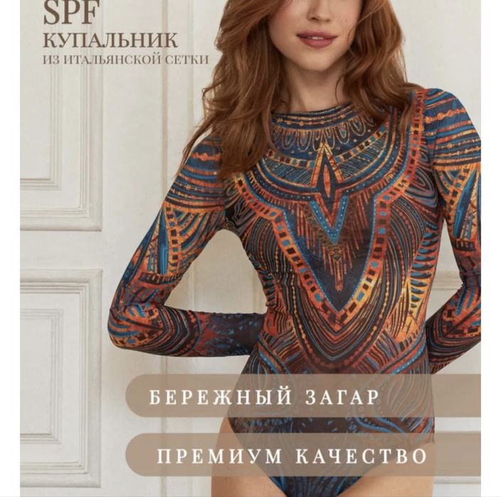 Купальник спф сетка