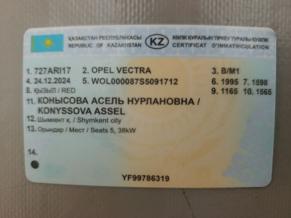 Авто документ Опел