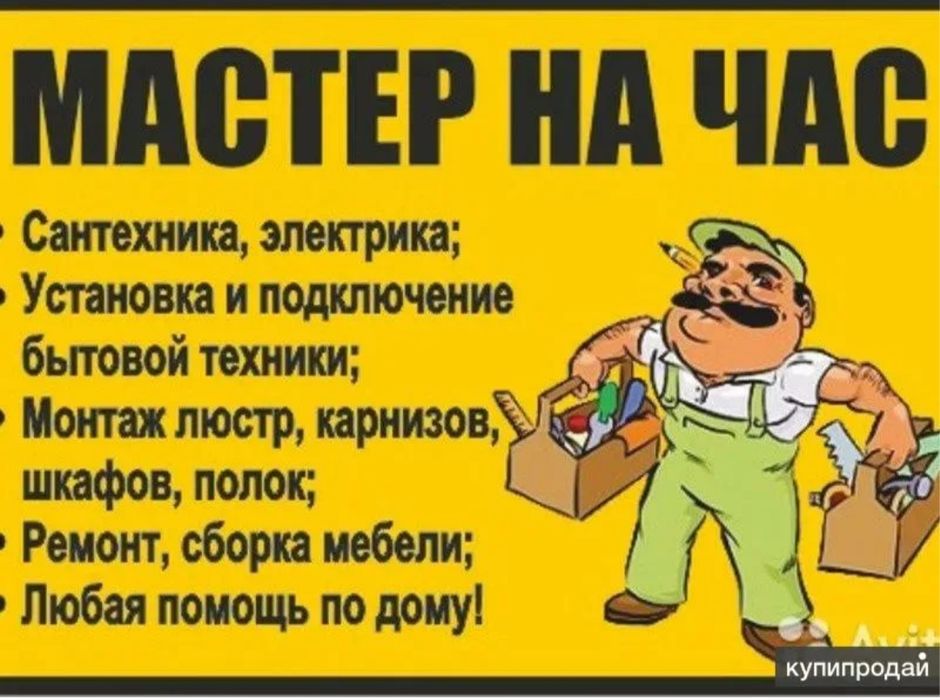 Муж на час выезд 24/7 на связи