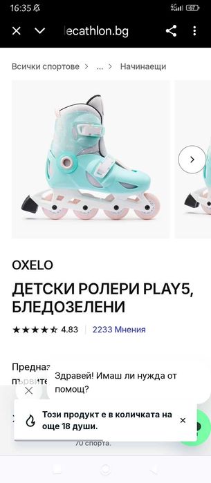 Ролери Decathlon + каска