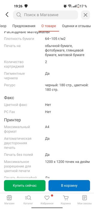 Продаю принтер канон