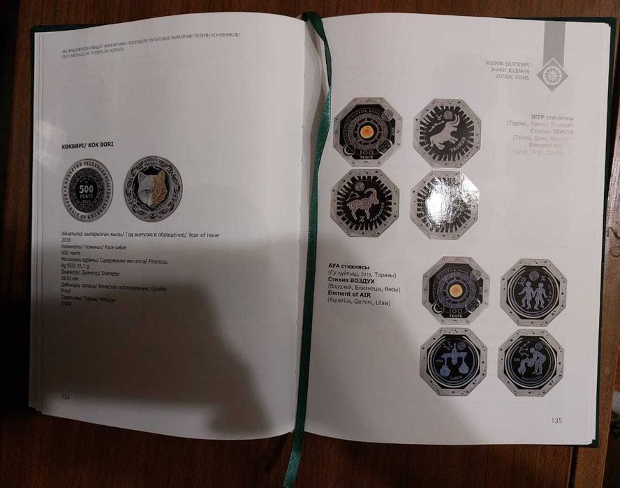 Монеты Казахстана. Каталог книга