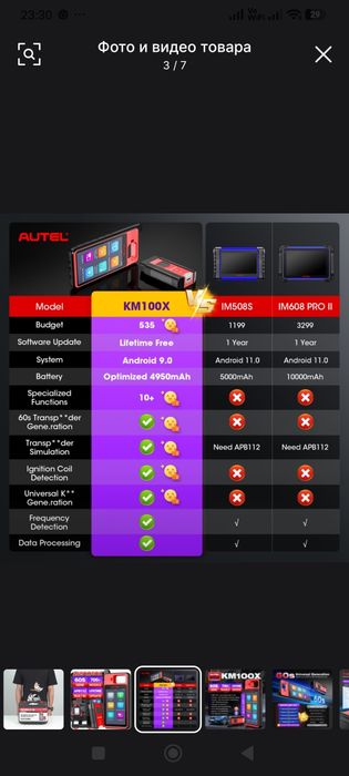 АвтоСканер AUTEL  для иммо ключей.