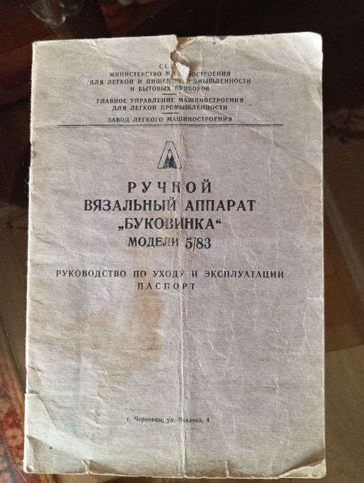 Ручной вязальный аппарат