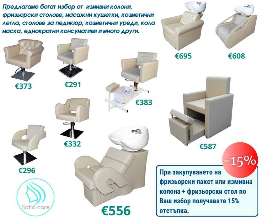 Италиански Измивна колона бюро стол з педикюр Фризьорски мивки кушетки