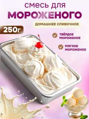 Смесь для мягкого мороженого 1 кг / Soft ice cream mix 1 kg Plombir