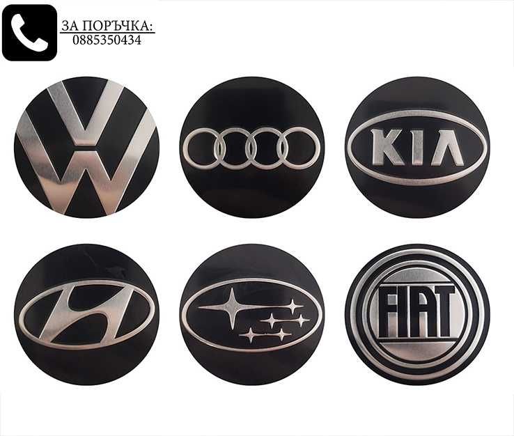 Алуминиеви стикери 65мм за тасове / за капачки за джанти / за Volkswagen VW Audi Renault Mazda Kia Subaru Hyundai Honda / нови самозалепващи емблеми