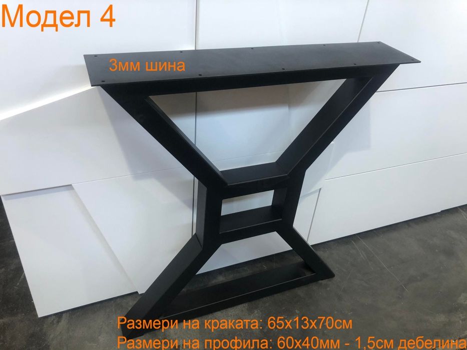 Метални крака за маса,барплот,пейки и др.