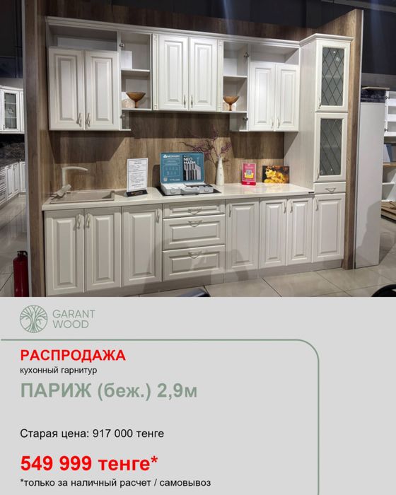 распродажа кухонь