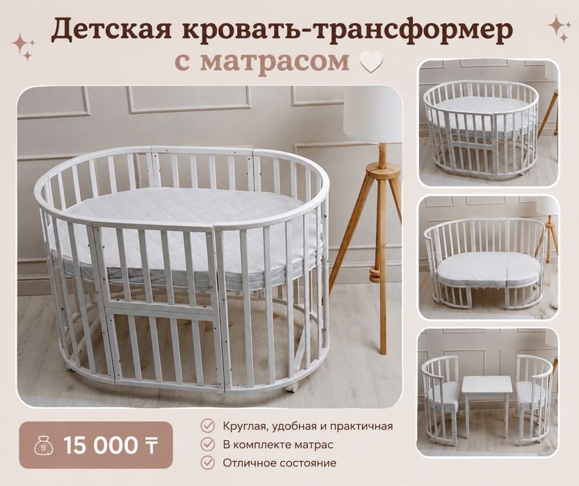 детскую кровать-трансформер