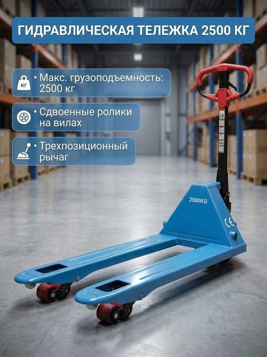 Рохля Гидравлическая тележка ROHLYA.KZ 2.5 т (2500 кг)  почти новая