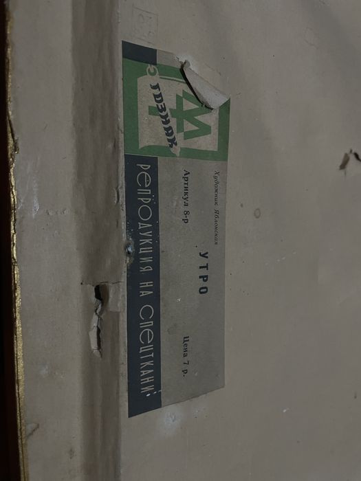 Картина Утро Яблонской