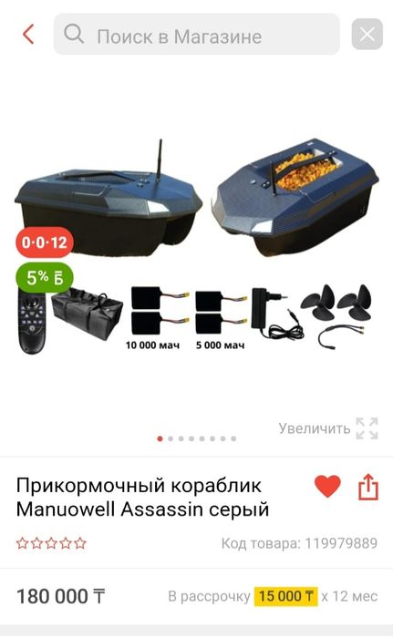 Прикормочный кораблик