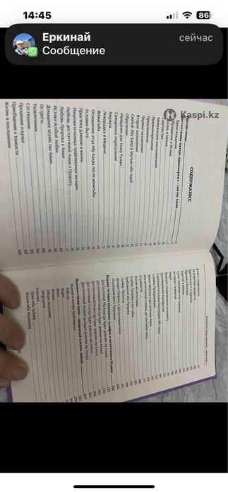 Книга святая Айша