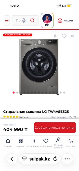 Стиральная машина