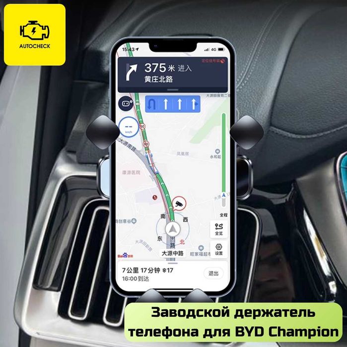 Заводской держатель телефона для BYD Champion от «Autocheck.Shop»