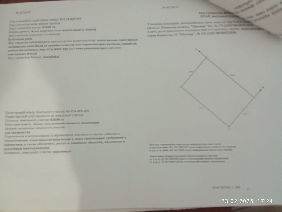 Продам земельный участок