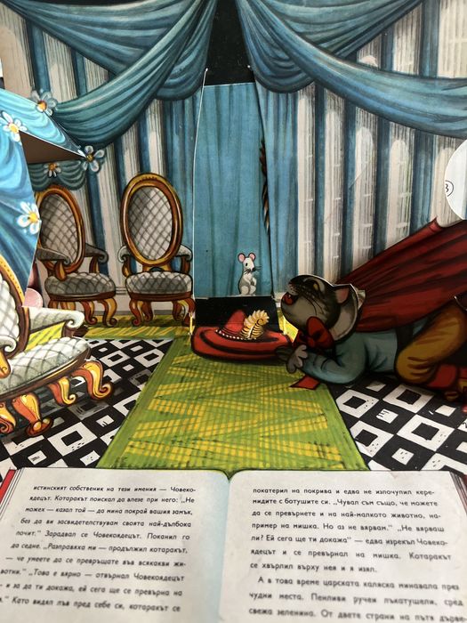 Котаракът  с чизми.Kubasta.1974.POP UP.