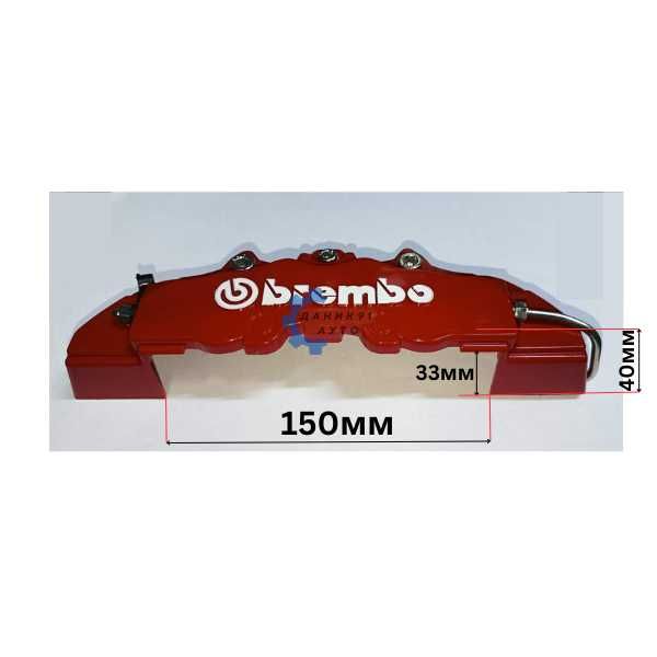 Капаци спирачни апарати brembo - к-т два броя