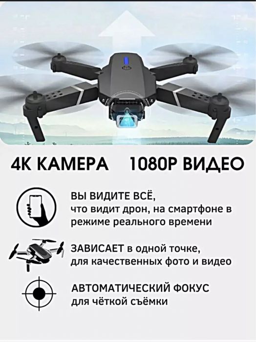 Дрон квадракоптер с камерой E88 PRO