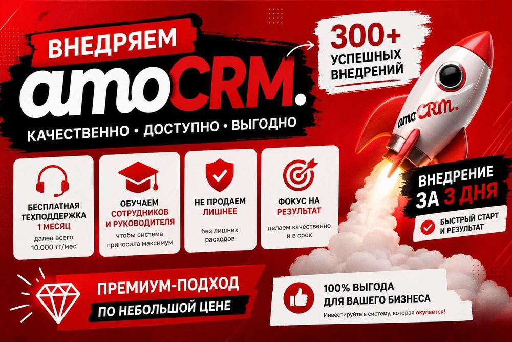 Настройка и установка AmoCRM + Altegio под ключ | Внедрение амосрм