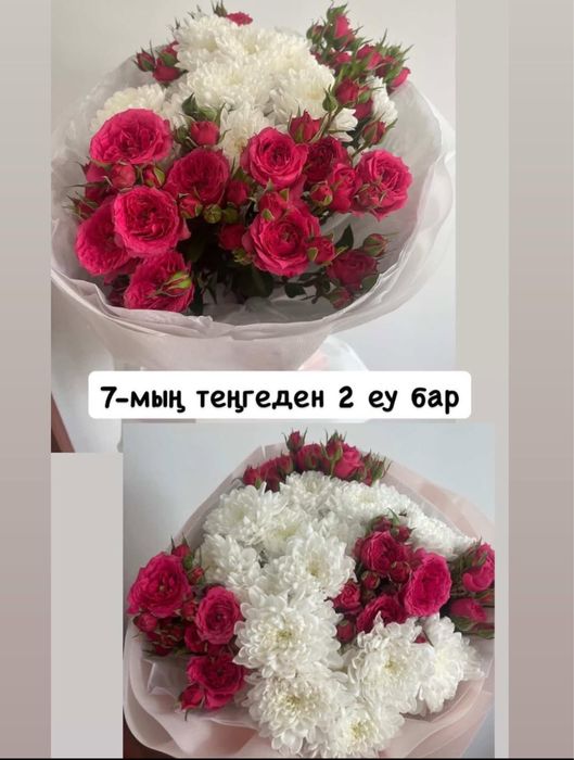5мың теңгеден беріп жіберемін. 3 букет