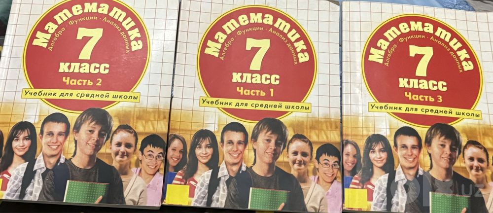 Математика 7 класс Петерсон 1,2,3 часть