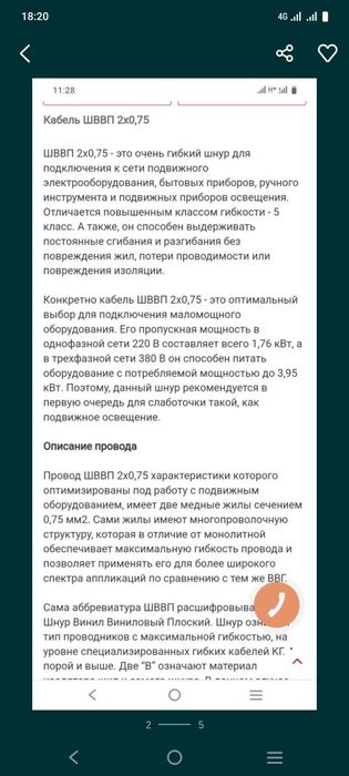 Кабель медный ШВВП 2*075 гибкий