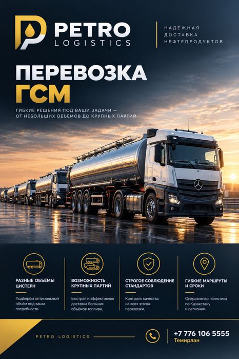 Доставка дизельного топлива, бензина, нефтепродуктов