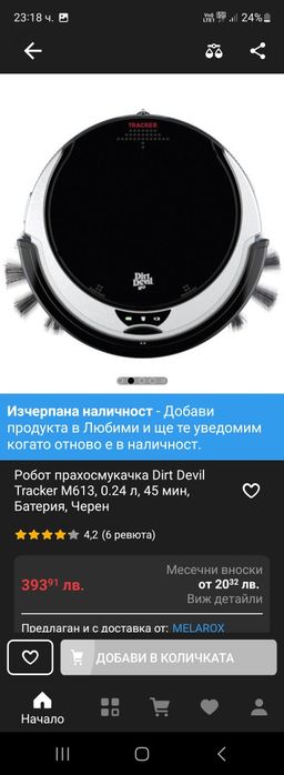 Робот прахосмокачка Dirt Devil