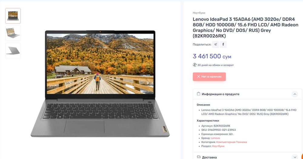 ПРОДАМ Lenovo 15ADA6 Офисный Ноутбук AMD 3020e/8GB/256SSD/15.6"iPSFHD