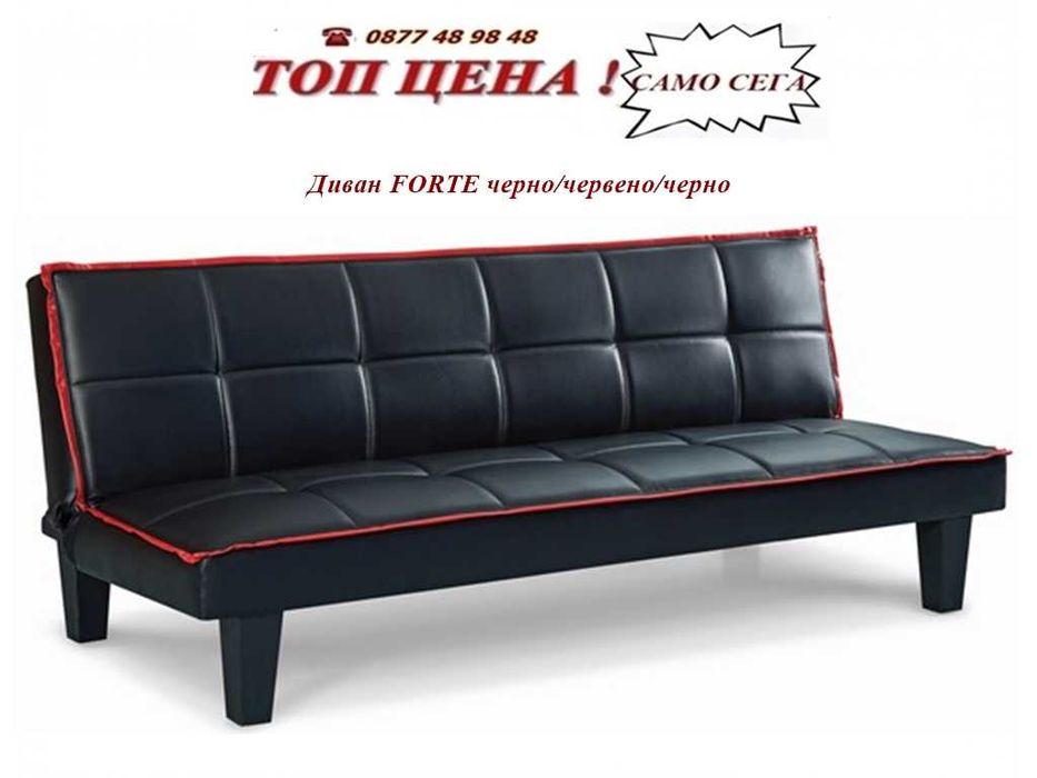 Разтегателни клик-клак дивани . Налични!  MEBELIZONACOMFORT.COM