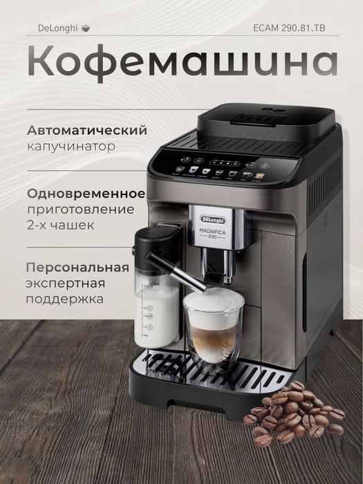 Кофемашина Delonghi Magnifica Evo та самая неубиваямая машина