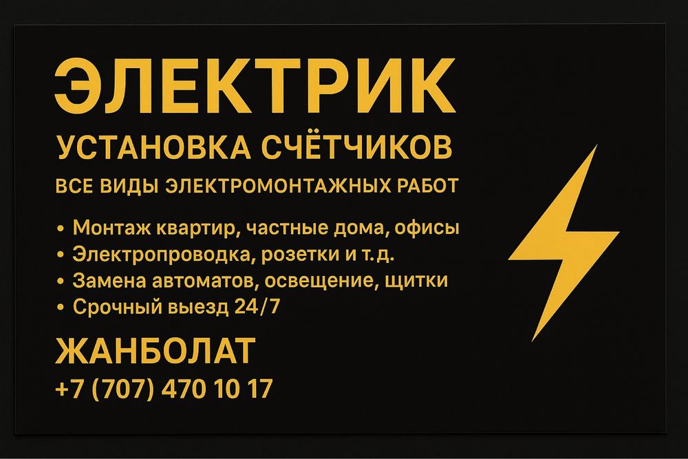 Услуги Электрика