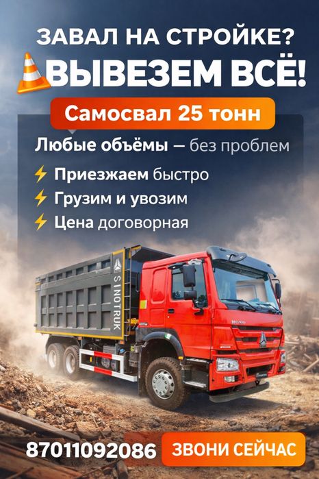 Самосвалы, достака чернозёма, вывоз грунта, мусора.