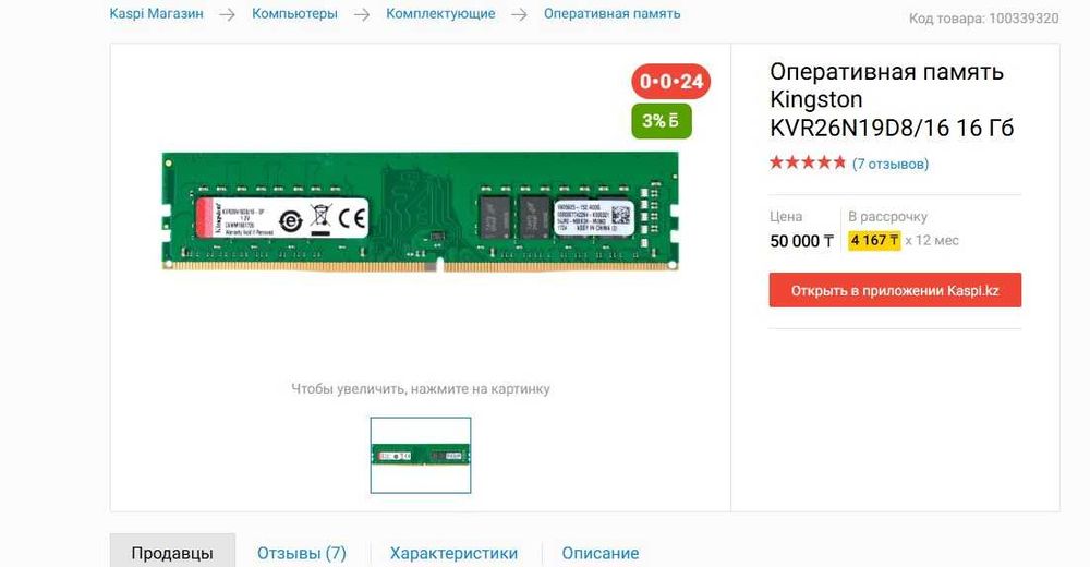 Готовый набор ПК
