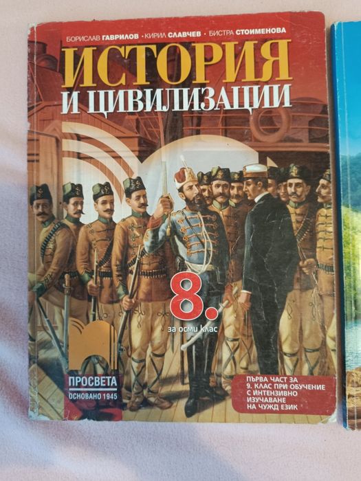 Учебници за 8 клас
